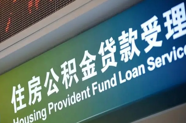 海北解除劳动合同关系提取公积金的简单介绍