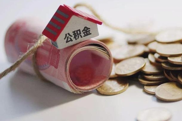 海北在职人员可以把公积金取出来吗（在职人员能不能提取公积金）